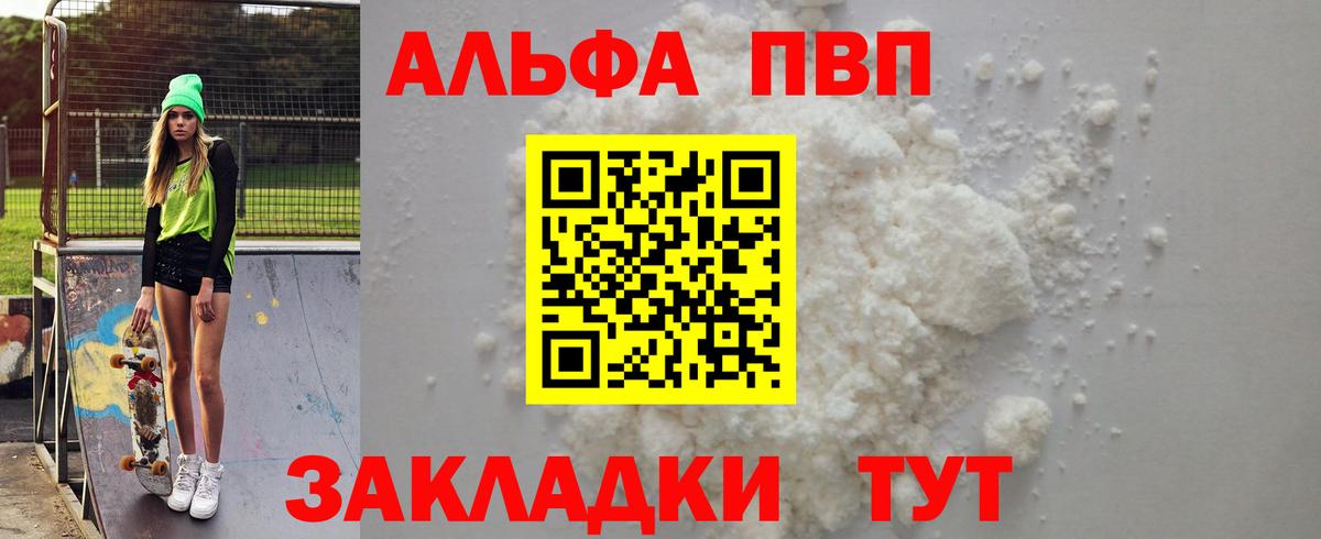 Альфа ПВП Crystall  Alpha-PVP крисы CK  Миасс  цена наркотик  Вход с VPN  Альфа ПВП 