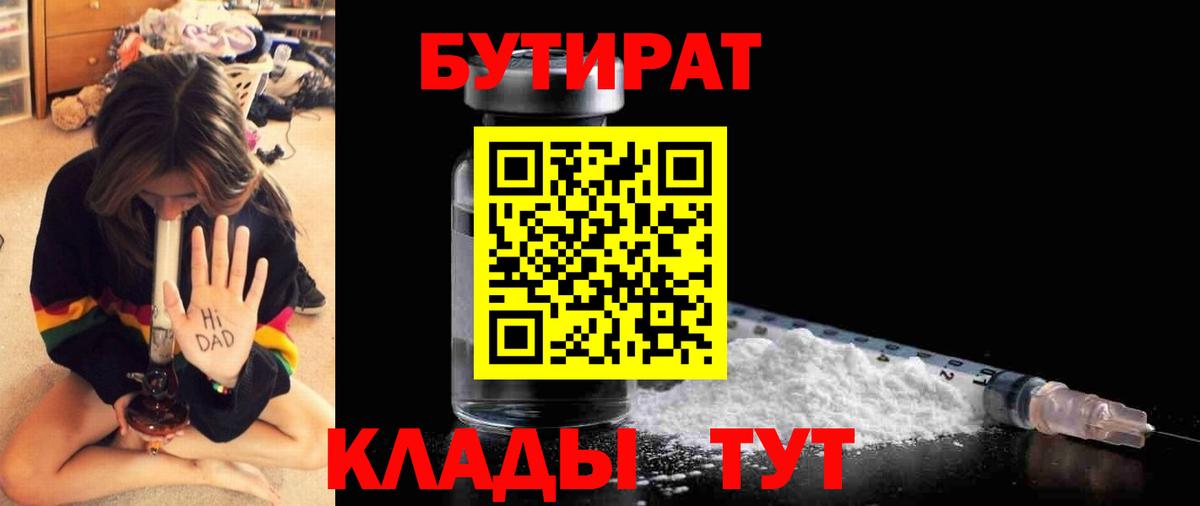БУТИРАТ буратино  Вход с VPN  Миасс 
