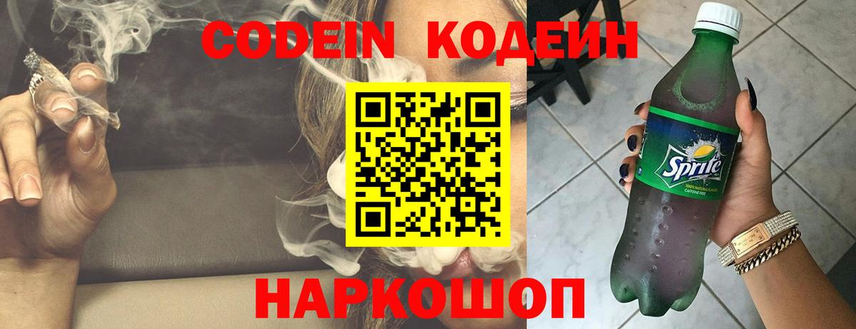 Миасс  Кодеиновый сироп Lean Purple Drank  Вход с VPN 