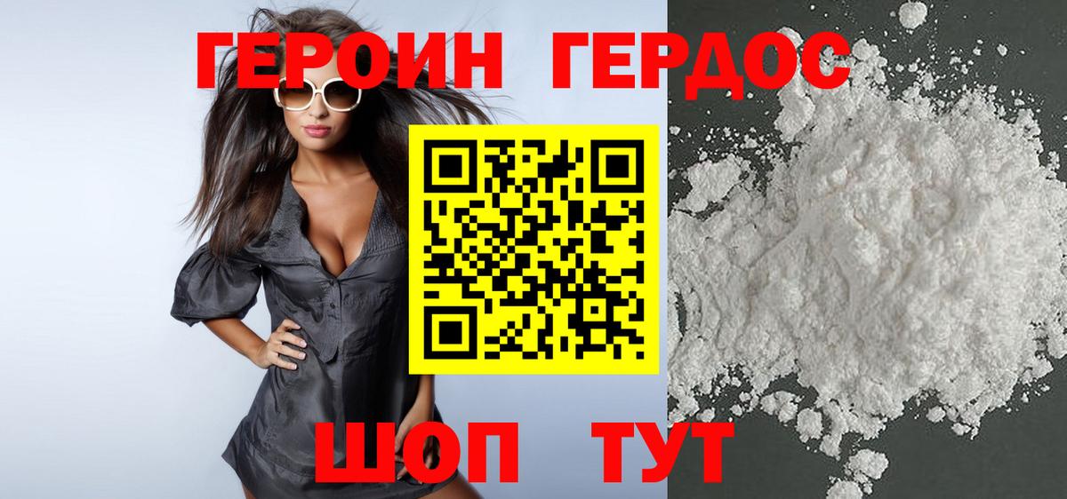 Героин герыч Миасс
