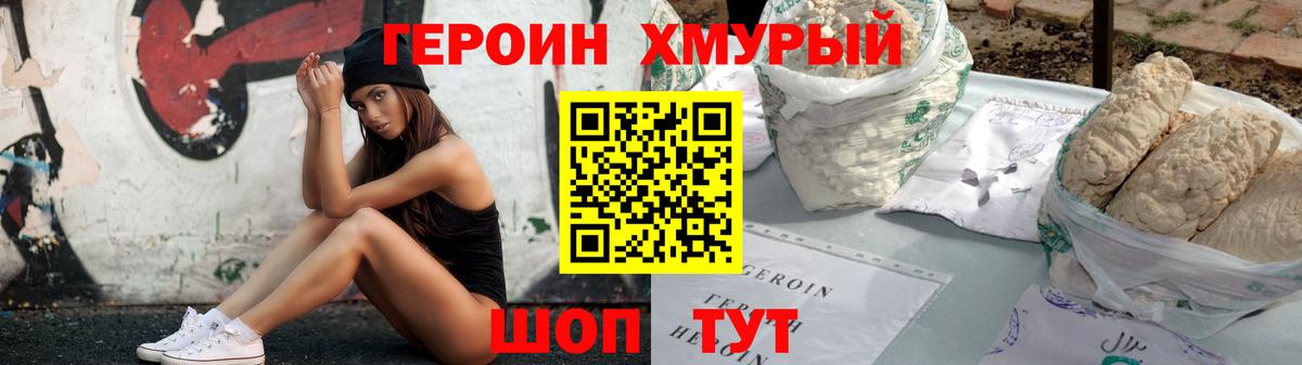 Миасс  ГЕРОИН Heroin  Вход с VPN 