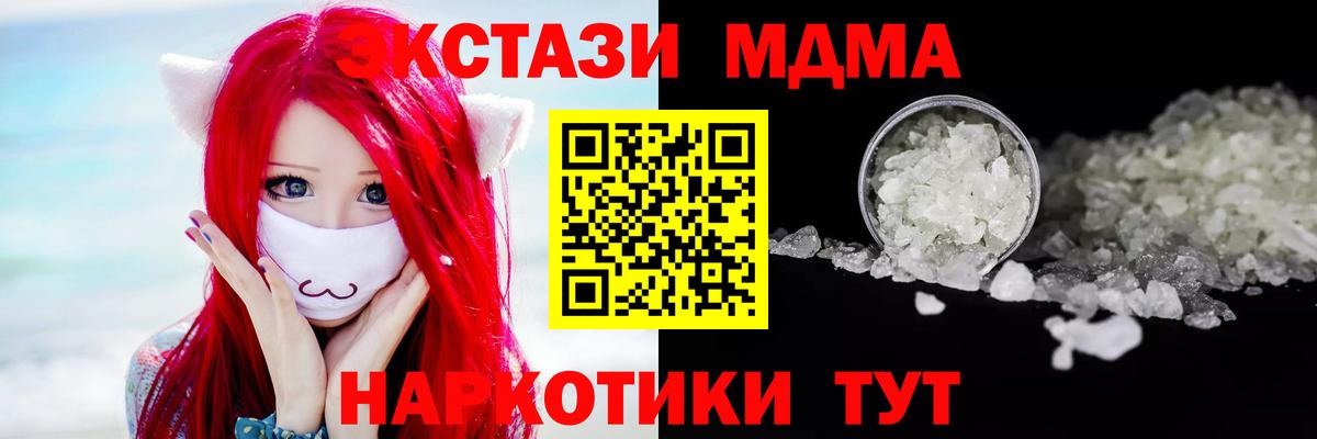 Миасс  MDMA  Вход с VPN  МДМА crystal  МДМА кристаллы 