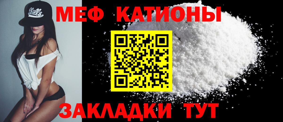 Мефедрон кристаллы Миасс