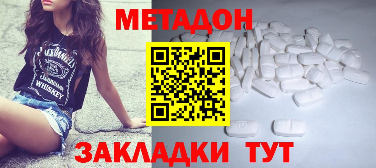 Метадон methadone Миасс
